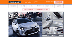 Desktop Screenshot of corollamie.co.jp